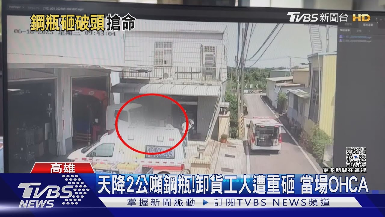 天降2公噸鋼瓶!當場重砸卸貨工人 他OHCA送醫