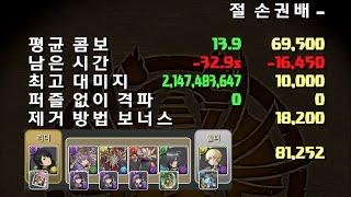 [절 손권배 랭킹던전] 아라라기×길가메쉬 pt. (81,252점)