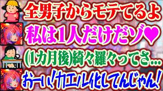 全男子からモテモテだったが1か月後に全男子にカエル化されちゃうヴィヴィちゃんww【ホロライブ/綺々羅々ヴィヴィ】
