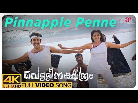 Pineapple Penne 4K Songs | Vellinakshatram Malayalam Movie | Prithviraj Sukumaran | Tharuni
