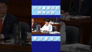 緊急事態条項を自民党に持たせたら再び日本は戦争に突き進む事は過去の世界の歴史が証明しています