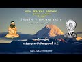 82 திருமந்திரம் 9 I Thirumanthiram 9 I விளக்க உரை 9082 I K