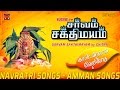 சர்வம் சக்திமயம் சித்ரா பாடிய அம்மன்