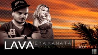 LAVA Feat. Εύα Κανατά - Άλλο ένα ψέμα (Official Music Video)