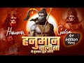 श्री हनुमान चालीसा Hanuman Chalisa New Version 2023