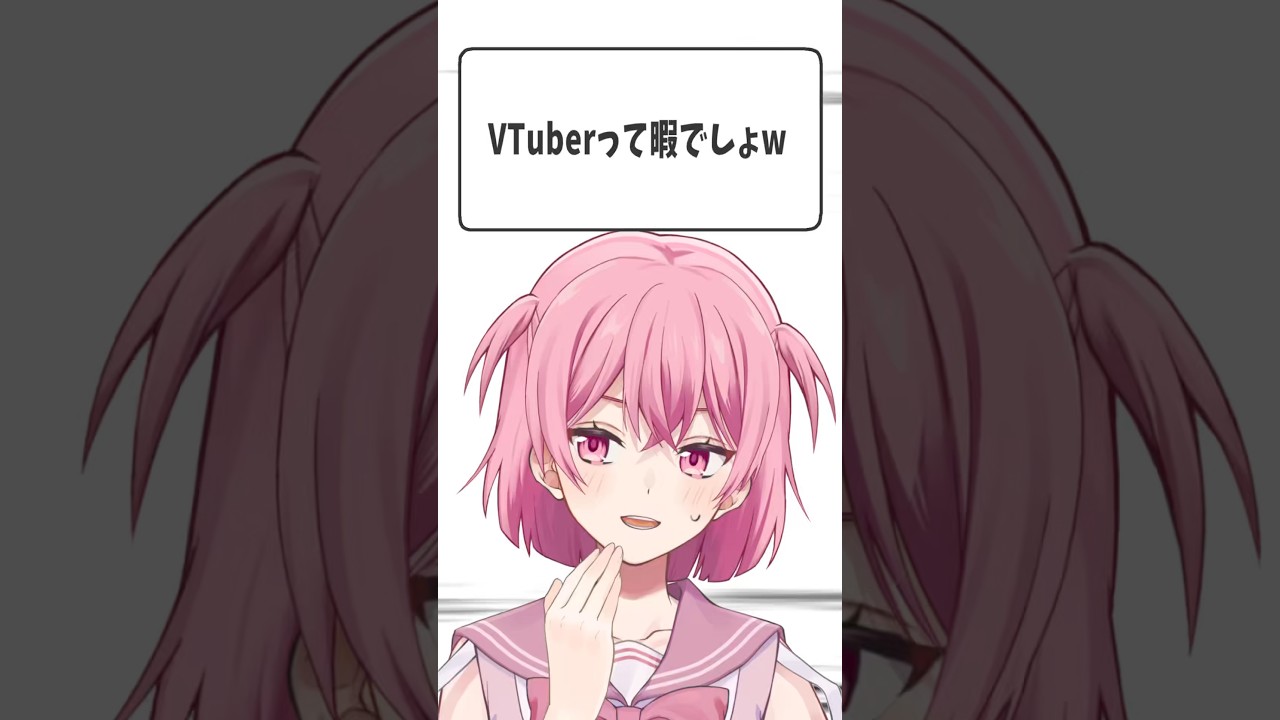 どうせ暇なんでしょwww#shorts #田中もも #vtuber #質問