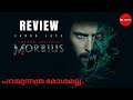 Morbius Movie Review in Malayalam | RAG Universe