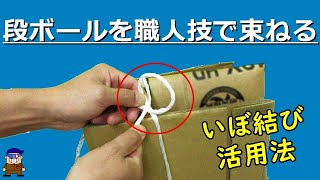 日本庭園の作り方 004 竹垣縄の結び 男結び いぼ結び 裏十字 裏二の字 トックリ結び 玉縁結び 井戸蓋編み スパーヒッチ コンストリクターヒッチ أفضل موقع لتشغيل ملفات Mp3 مجان ا