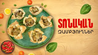 Ի՞նչ եփել այսօր - Տոնական զամբյուղ