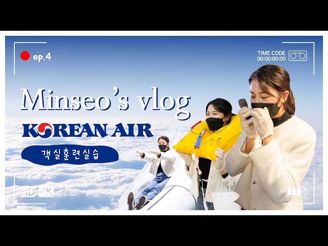 대한항공에서 실습을..둑흔둑흔