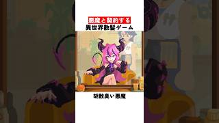 悪魔と契約する異世界散髪ゲーム