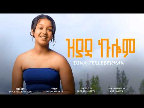 New Eritrean Music 2025 - Dina Tekleberhan - ዝያዳ ኩሎም  [Official Video]
