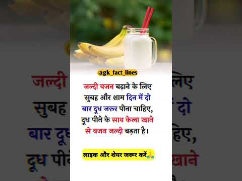 ham apna bajan jaldi se kaise badhaen#vairalshort #halthtips #hashtags #shortvideo #💯