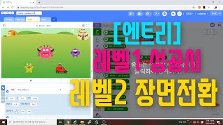 [엔트리 코딩 강좌] 13. 목적지에 도착하면 다음 장면으로 전환하기 | 소리 추가하기 | 게임 만들기 기초 입문 강의