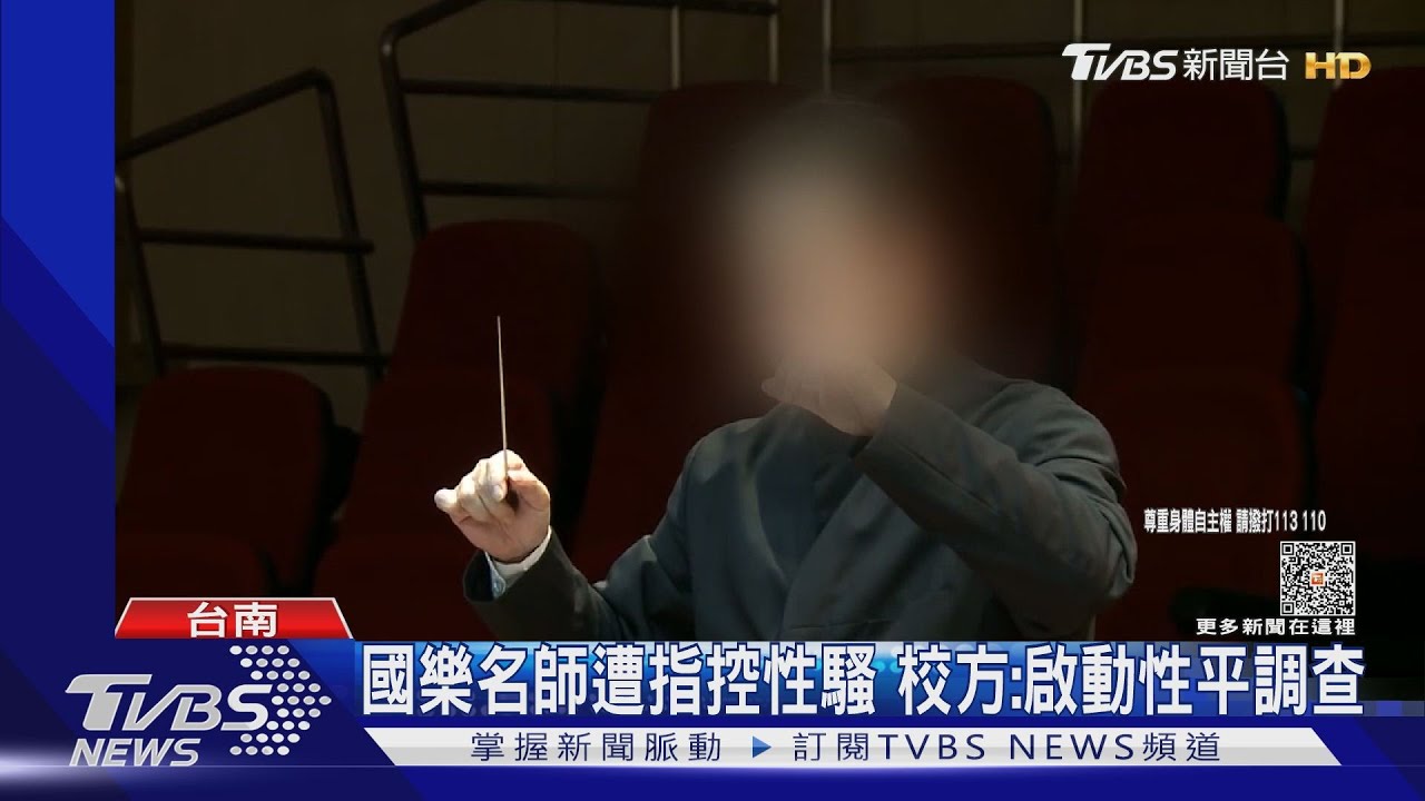 16歲男學生被要求「全裸陪睡」 控國樂名師「行為很噁」