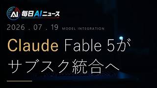 ChatGPT利用制限3度目のリセット、Claude対抗か｜今日のAIニュース 7/19