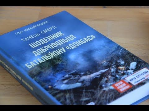 “Танець смерті”: у Франківську на благодійному заході #На_шапку презентували книжку добровольця