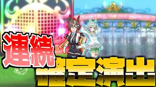 【ウマ娘​】ルーラーシップを１０連とセイウンスカイ新衣装がきたので２０連引いたら連続確定？！久しぶりにウマ娘を引いてみた！