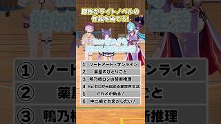 【どっち？】ラノベorマンガ【どっとライブ】【ぶいぱい】#short #vtuber