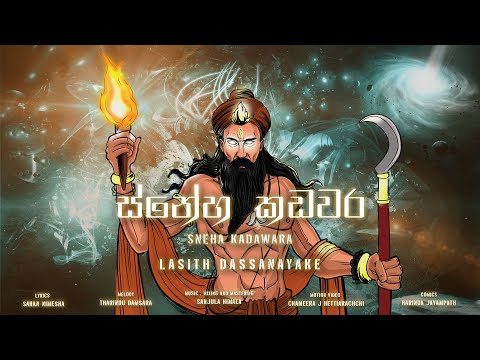 Lasith Dassanayake - Sneha Kadawara Official Audio ( Lyric Video )