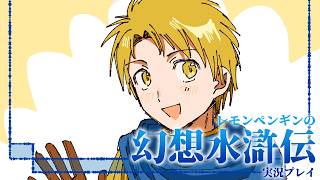 ④幻想水滸伝Ⅰ実況プレイ【リマスター版】
