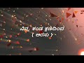 Ninna Kanda Kshanadinda 4K Song Lyrics In Kannada Arasu Puneeth Rajkumar Ramya Kunal Ganjawala