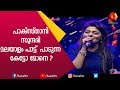 രാജ ഹംസമേ എന്ന പാട്ട് പാകിസ്താനി ഗായ�