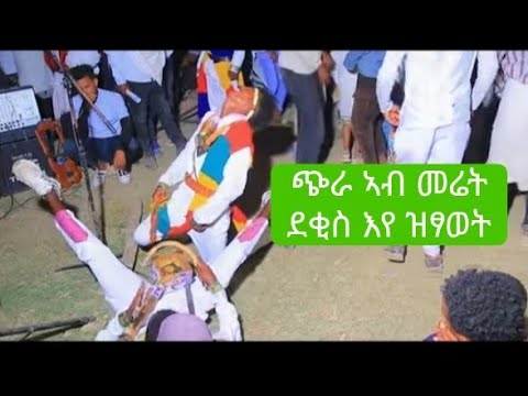 ፀሓይ ብራቅ #ጥቁርየ#እዩ ጭራ ኣለማሚዱኒ#ታኣምራዊ ባህላዊ ጭራ ተፃወቲ ጉዕሽ ወዲ 70እምባስነይቲ