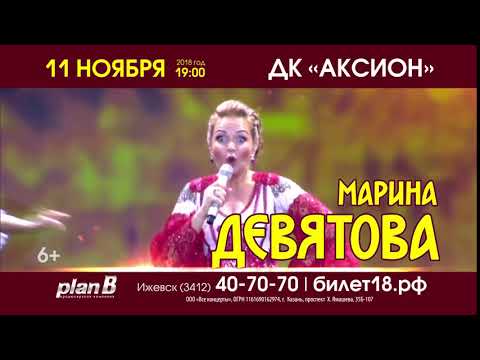 Марина Девятова с программой "Дороги счастья" 11 ноября в ДК "Аксион"