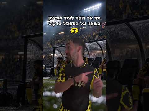 חילוף חמישי וזה לא אני??🥺😢 #fyp #כדורגל #התמדה