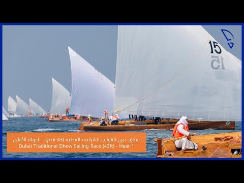 21.10.23 #RaceHighlights : Dubai Traditional Dhow Sailing Race (43ft) - Heat 1