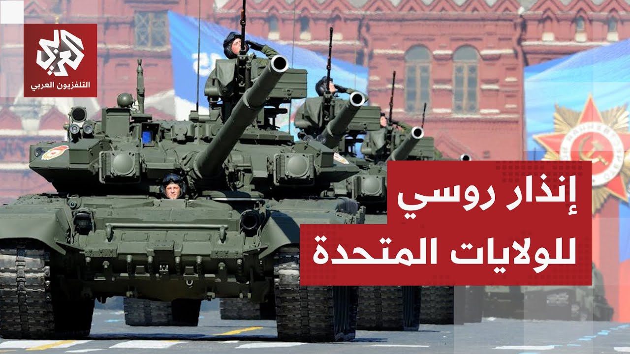 التهديدات الأميركية لإيران تشعل غضب روسيا.. كيف فضحت موسكو خدعة ترمب؟