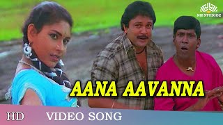 ஆனா ஆவன்னா  Aana Aavanna Video S