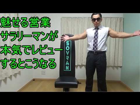 レビュー】SOVRAN 2021年新モデル 日本初 ZERO GAP アジャストベンチ