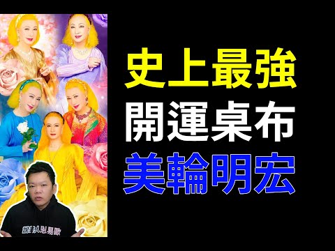開運手機桌布