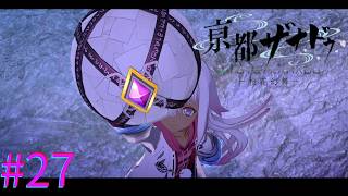 【亰都ザナドゥ】なにそれ、可愛い。【part27】