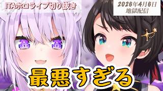セクシーおねぇさんのパネルをハメられるスバル【2026年4月6日地獄配信】
