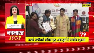 Thumbnail for World Achievers Awards - ISRHE/NAVBHARTH