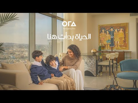 اورا، الحياة بدأت هنا