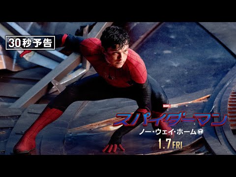 スパイダーマン:ノー・ウェイ・ホーム:予告編で新たな敵が明らかに