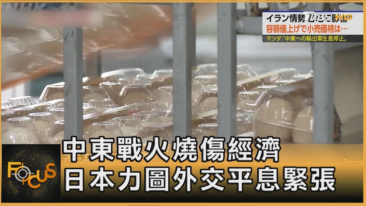 中東戰火燒傷經濟 日本力圖外交平息緊張