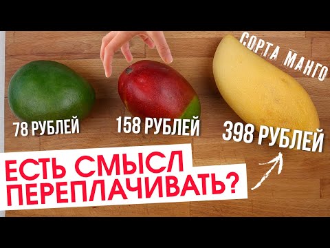 Как выбрать МАНГО / 4 ЛАЙФХАКА как есть манго / Обзор продуктов
