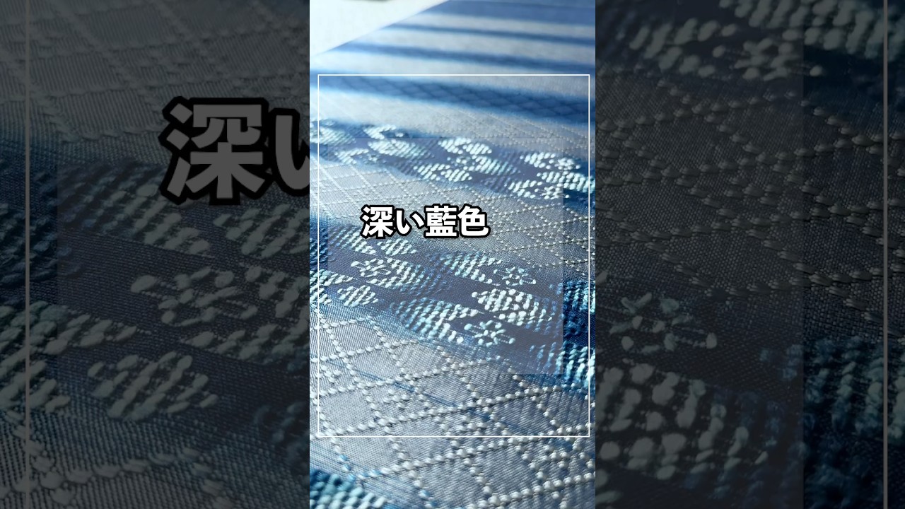 沖縄の太陽が作る？工房真南風さんの藍の深み　 #着物 #着物バイヤー野瀬 #shorts