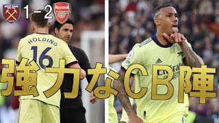 【アーセナル】セットプレーから2発！強力なCB陣！【21/22 プレミアリーグ第35節 ウェストハムユナイテッド戦】