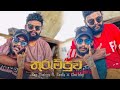 Thurumpuwa තුරුම්පුව RAP SHIYYa FT KEEFA CHU BBY New Sinhala Rap 2022