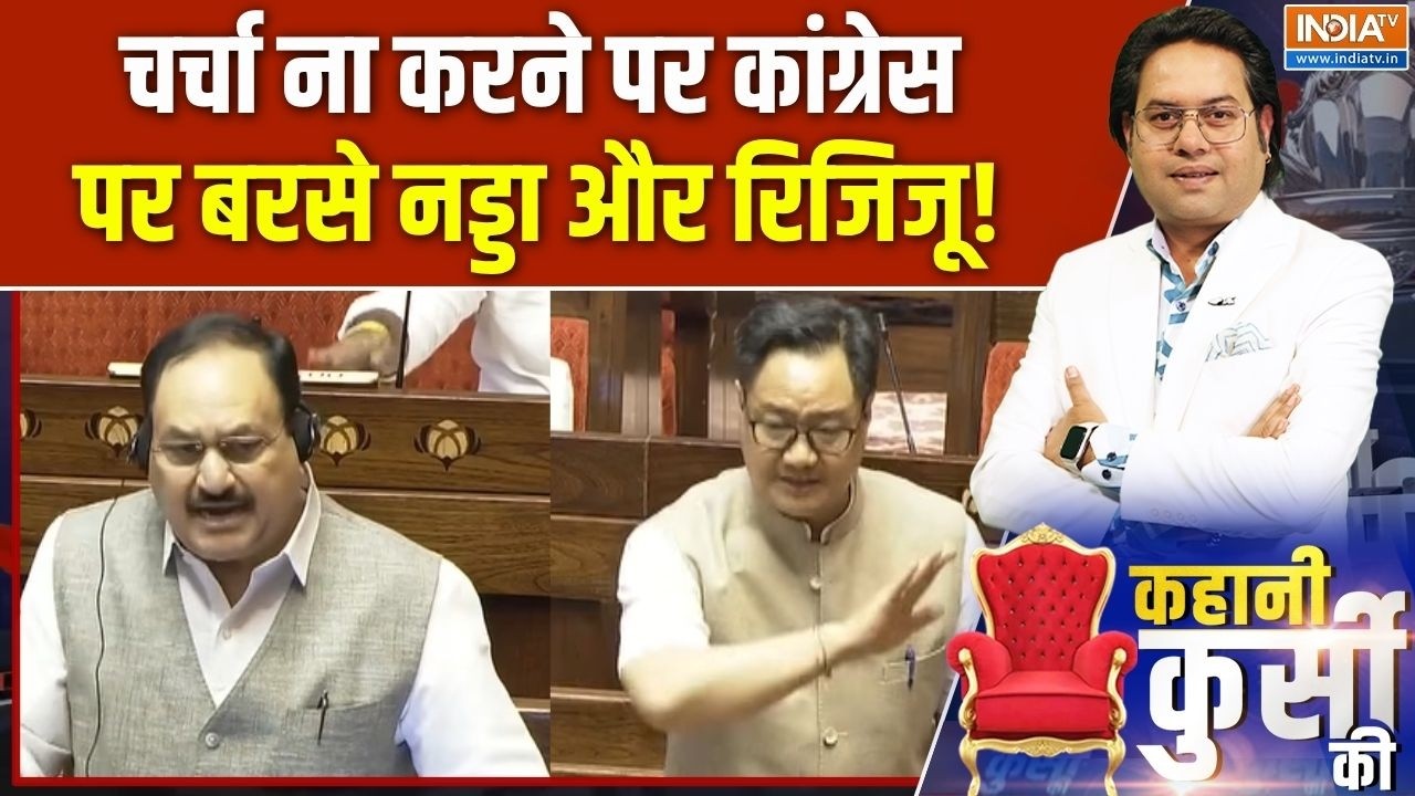 Kiren Rijiju On Students Protest : चर्चा ना करने पर कांग्रेस पर बरसे नड्डा ?