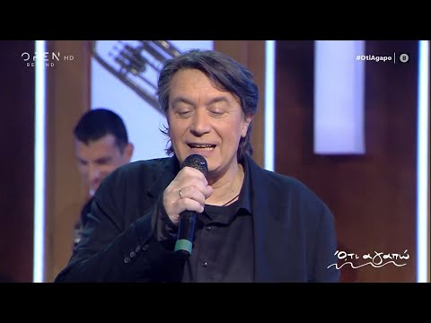 Γιάννης Κότσιρας - Έτσι κι αλλιώς | Ό,τι Αγαπώ με τον Γιάννη Μπέζο