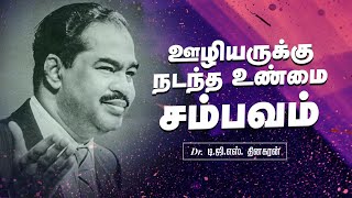 ஊழியருக்கு நடந்த உண்மை சம்பவம் | Bro. D.G.S. Dhinakaran | Sermon | Jesus Calls