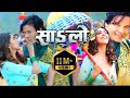 Sanglo New Nepali Action Movie 2020 Biraj Bhatta Nikita Chandak Prakash Shah Kameshwor