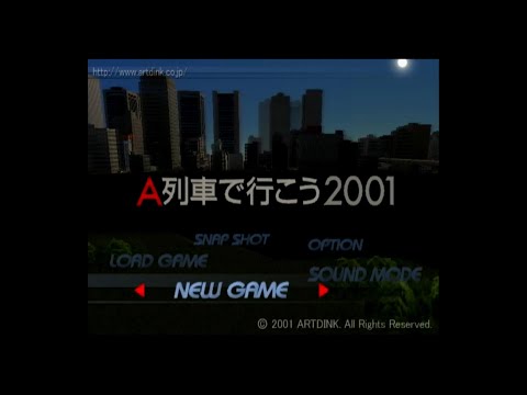 A列車で行こう2001